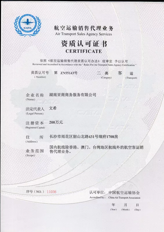 航空运行销售代理证书2
