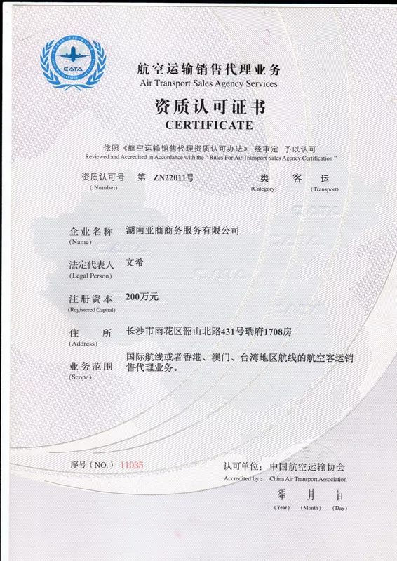 航空运输销售代理证书